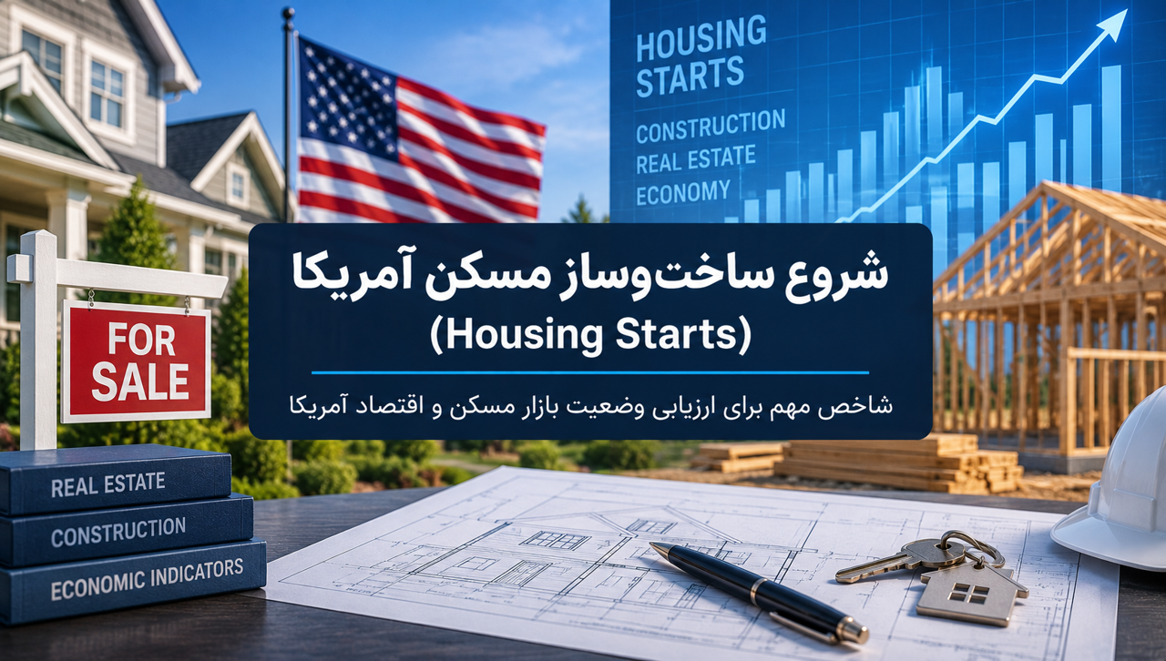 خرده‌فروشی هسته آمریکا چیست؟ بررسی Core Retail Sales و تأثیر آن بر دلار، طلا و فارکس